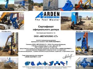Arden EQUIPMENT S.a.S., Франция