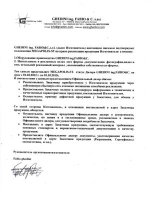 GHEDINI ing. FABIO, Италия