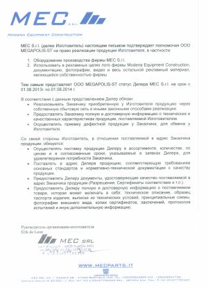 Modena Equipment Construction, Италия